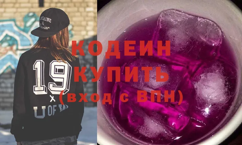 Кодеин Purple Drank Шуя